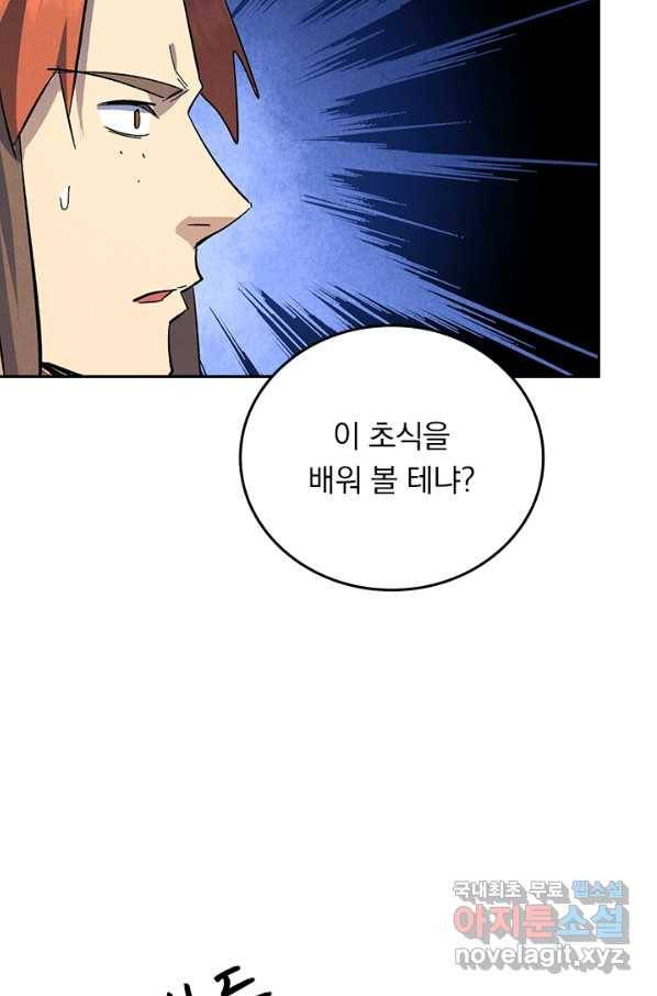 사상 최강 남주 135화 7