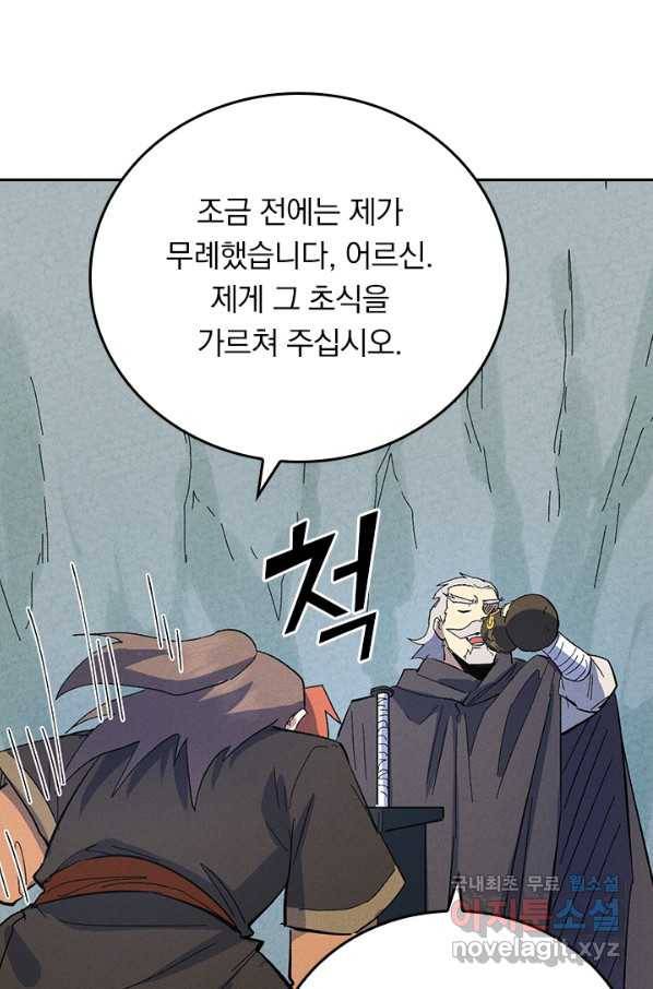 사상 최강 남주 135화 9