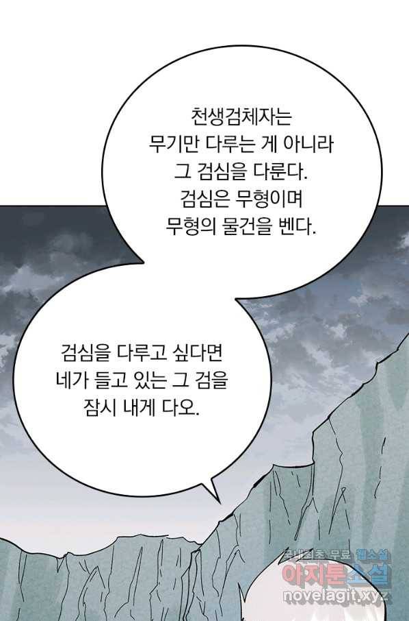 사상 최강 남주 135화 13