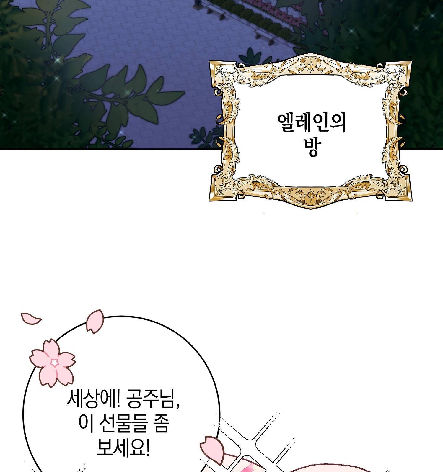 아기 볼모가 너무 귀여워 3화 3