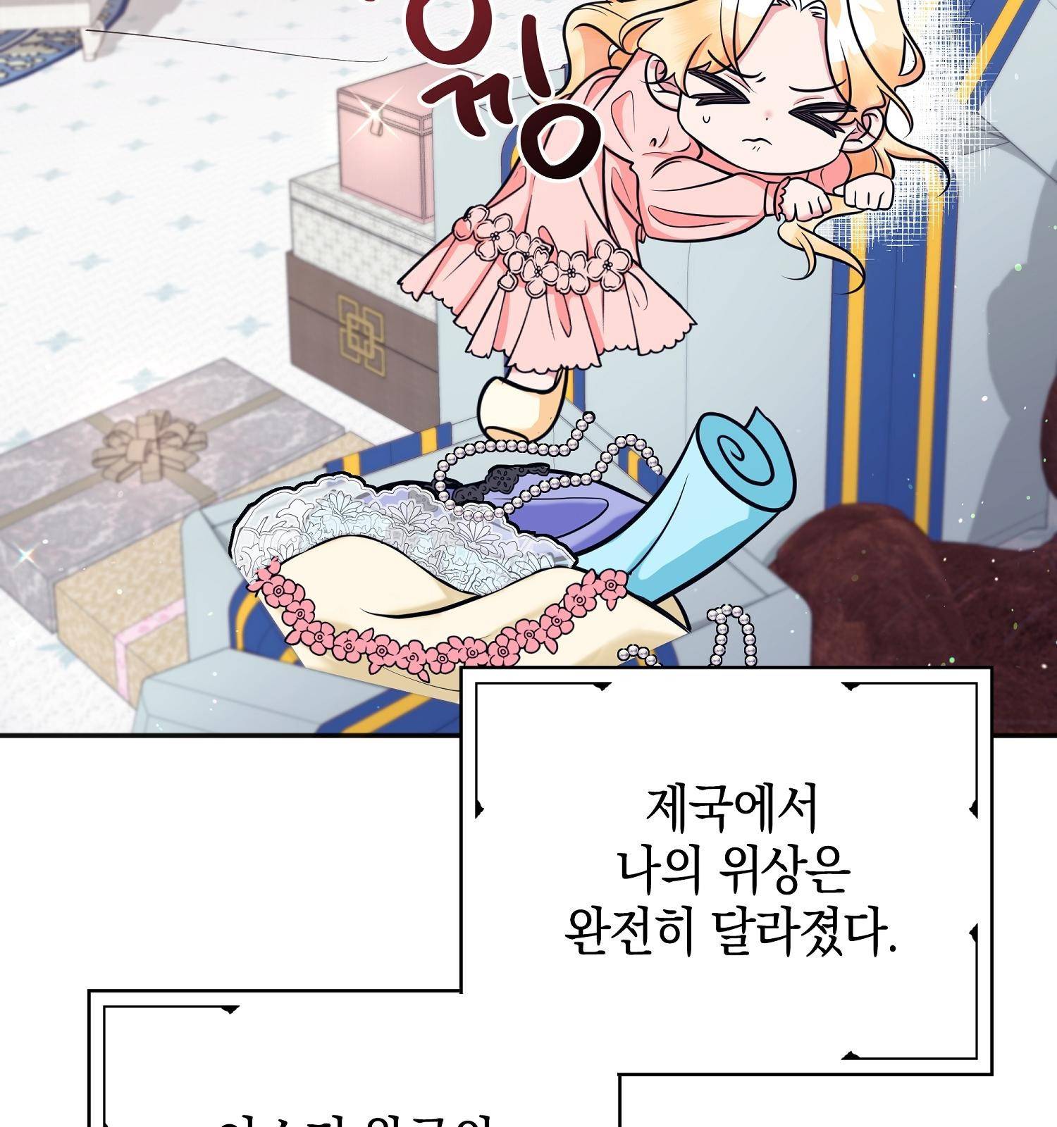 아기 볼모가 너무 귀여워 3화 9