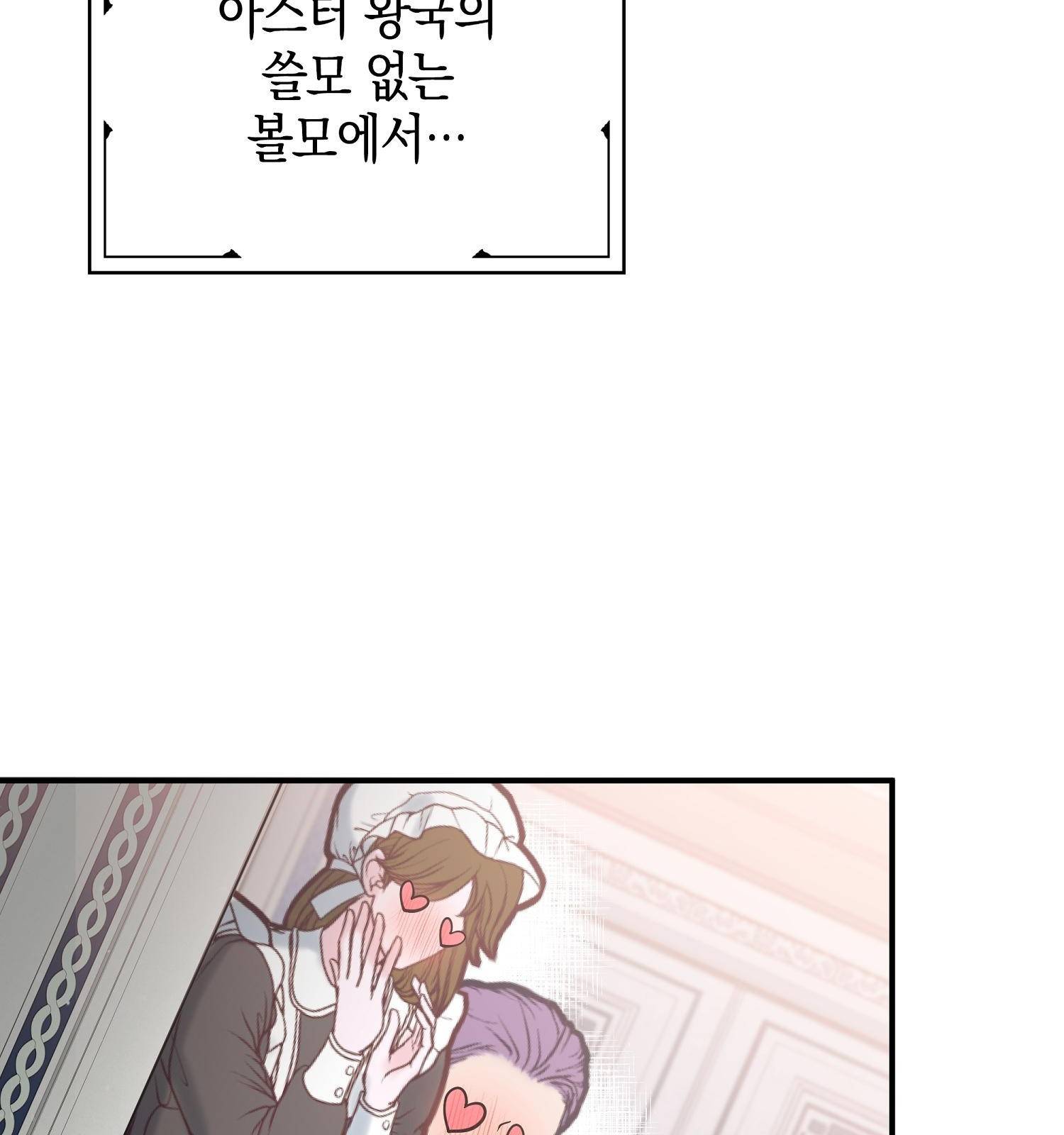 아기 볼모가 너무 귀여워 3화 10