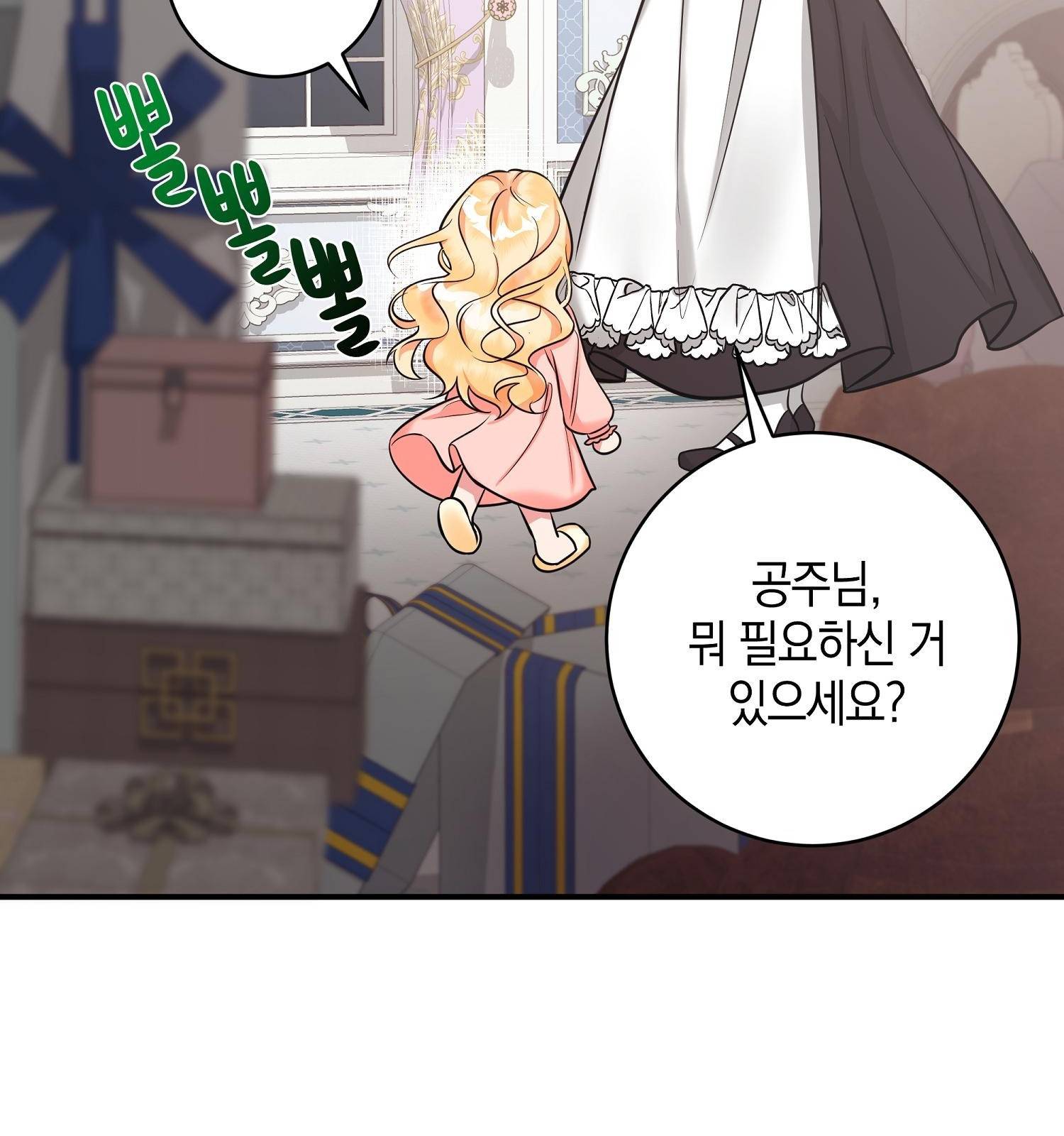 아기 볼모가 너무 귀여워 3화 19