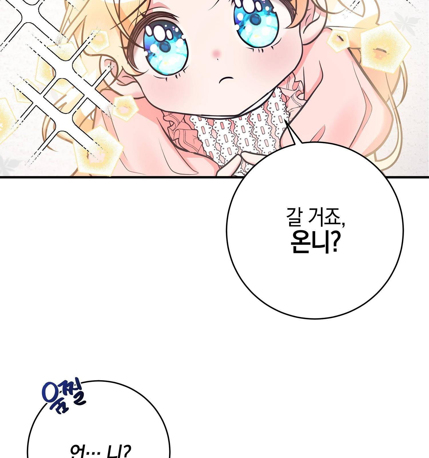 아기 볼모가 너무 귀여워 3화 21