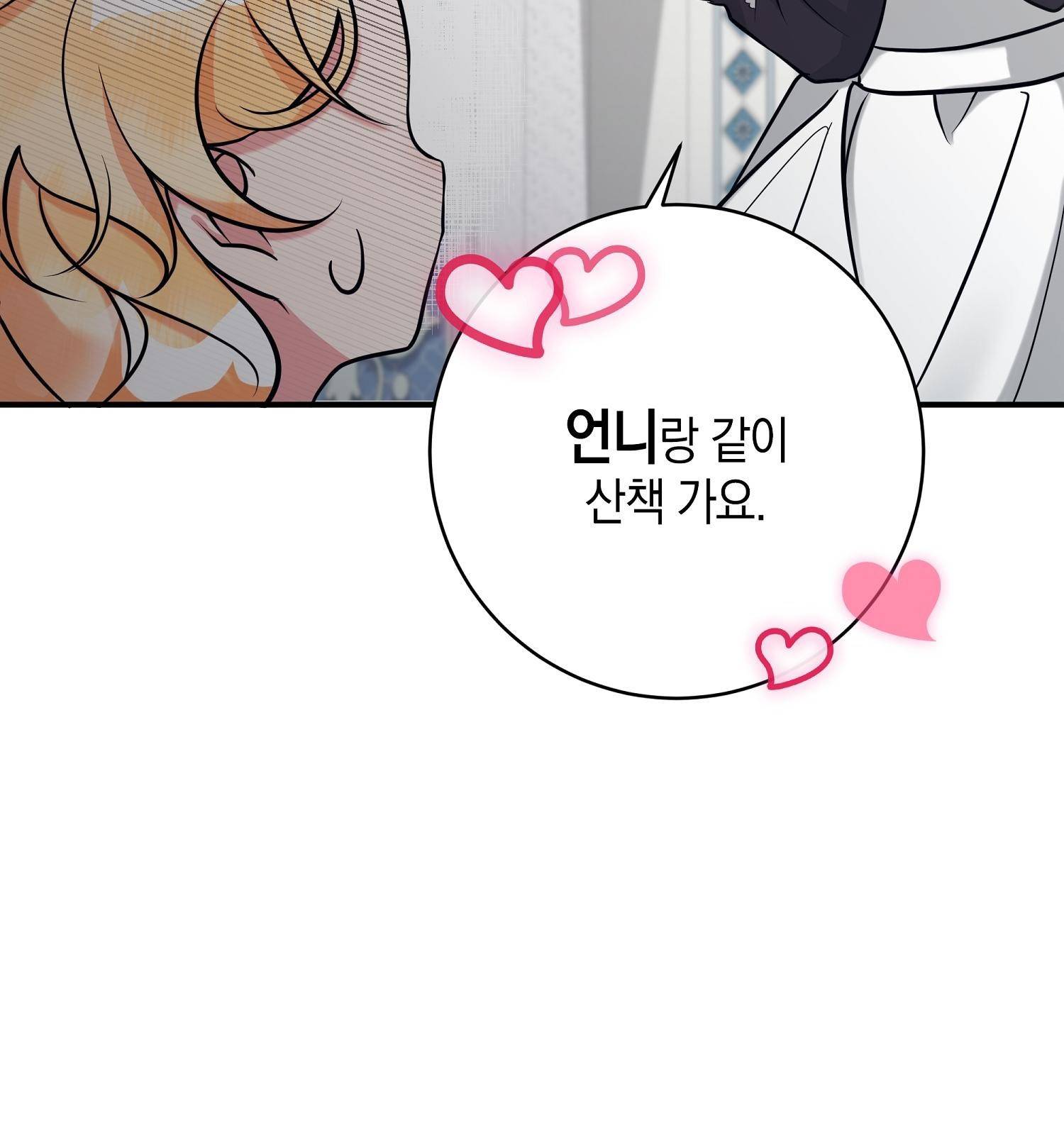 아기 볼모가 너무 귀여워 3화 25