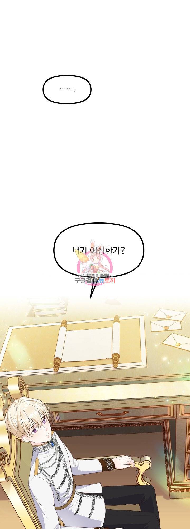 그는 내 여동생을 사랑했다 9화 1