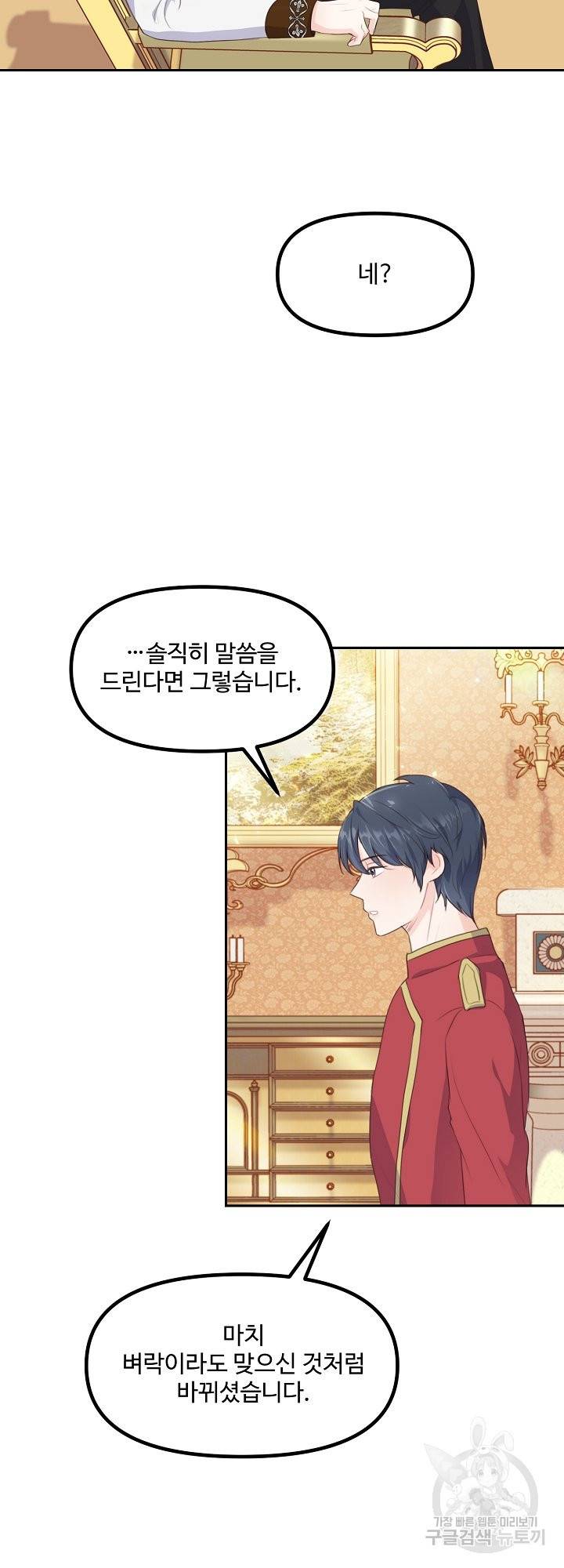 그는 내 여동생을 사랑했다 9화 2