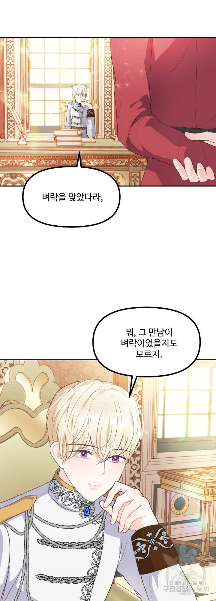 그는 내 여동생을 사랑했다 9화 3