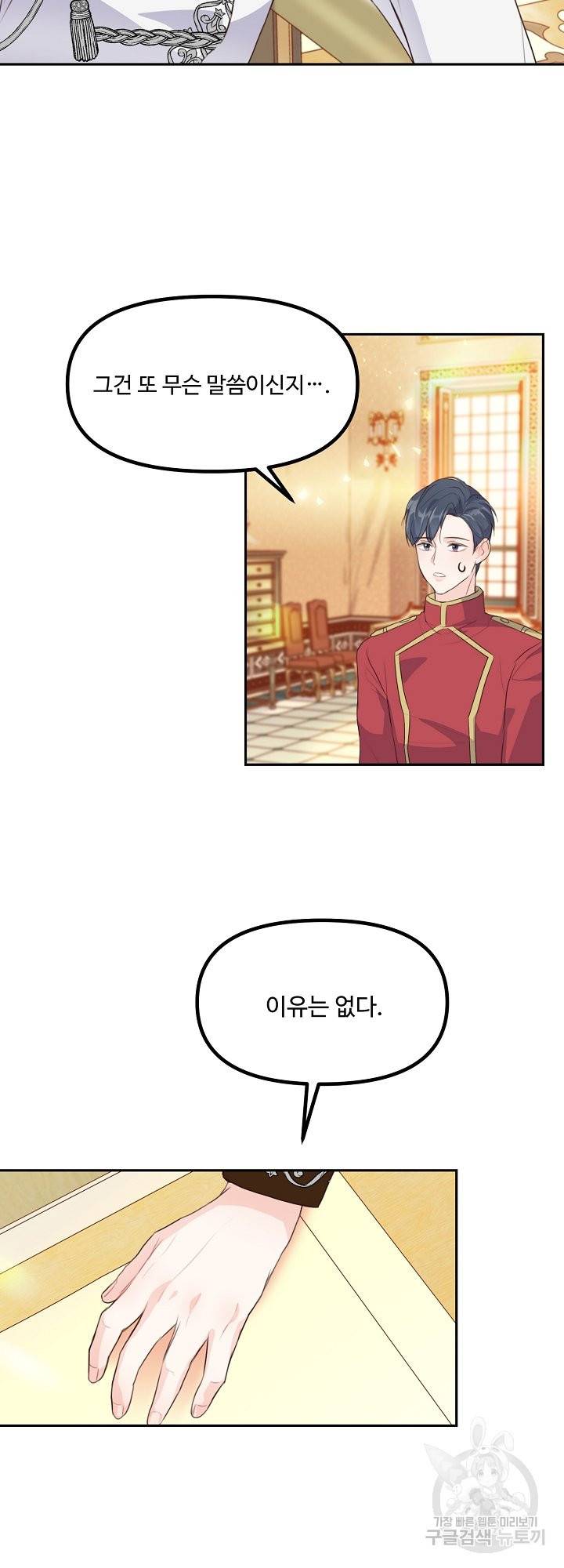 그는 내 여동생을 사랑했다 9화 4