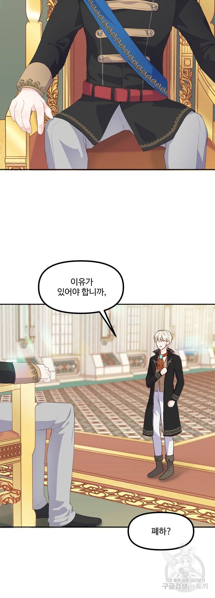 그는 내 여동생을 사랑했다 9화 7