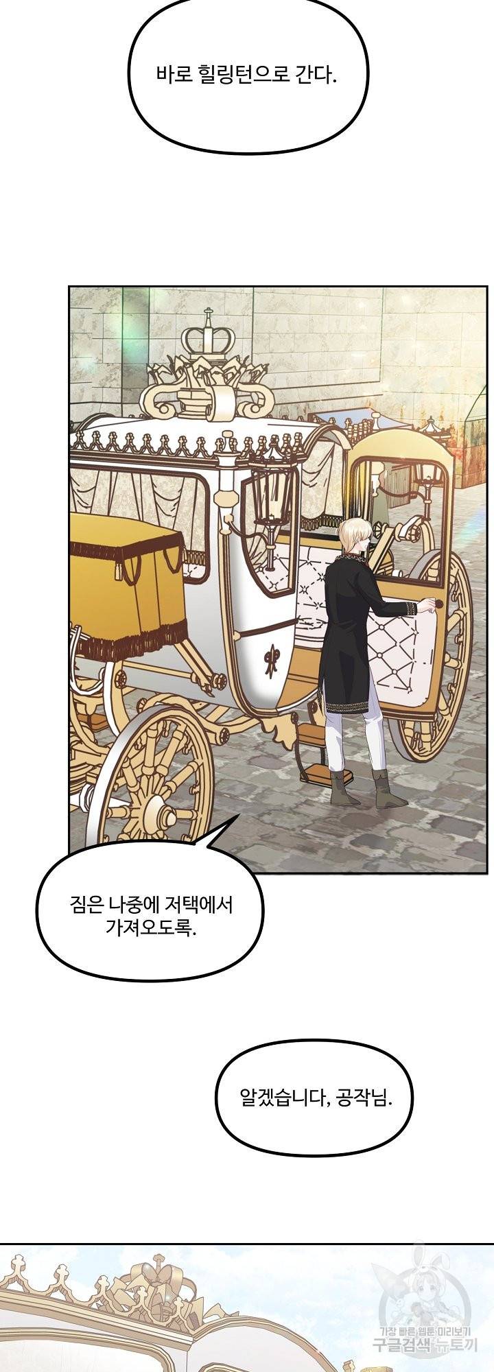 그는 내 여동생을 사랑했다 9화 9
