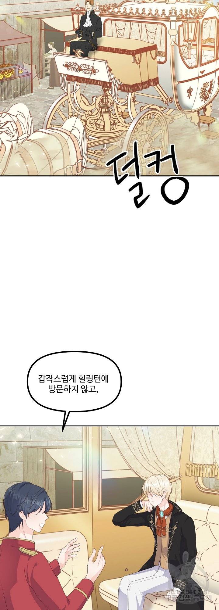 그는 내 여동생을 사랑했다 9화 11