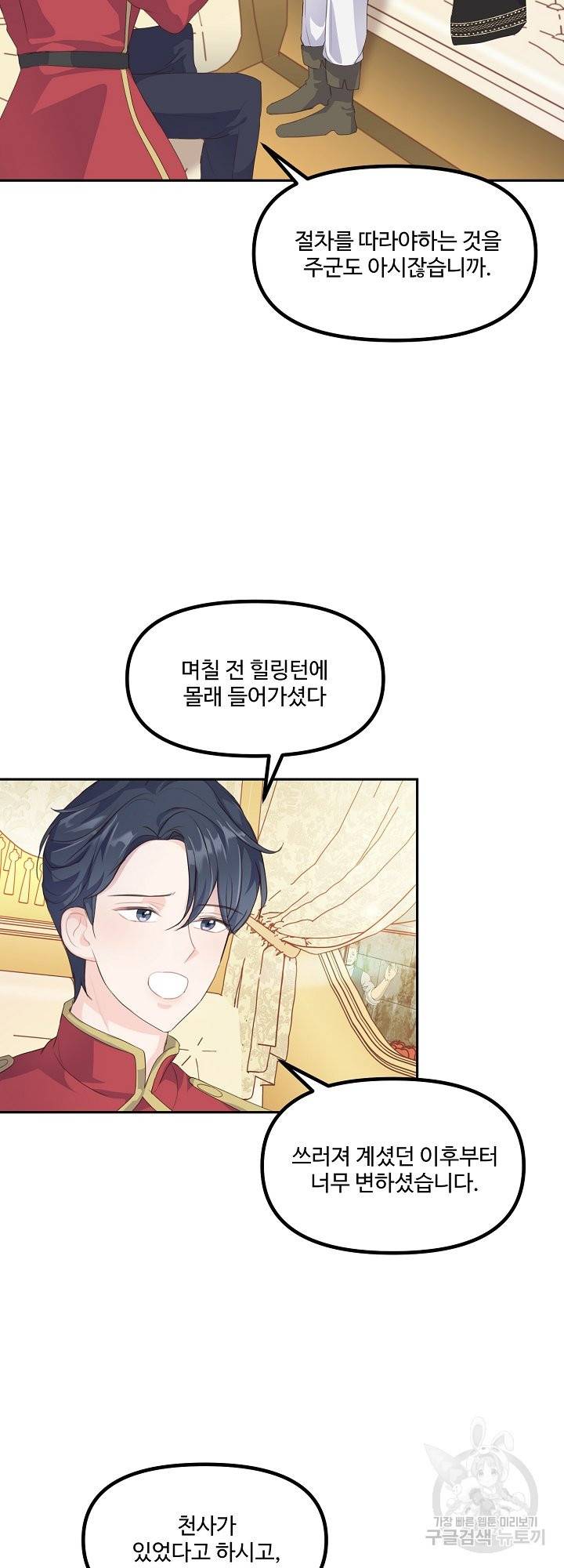 그는 내 여동생을 사랑했다 9화 12