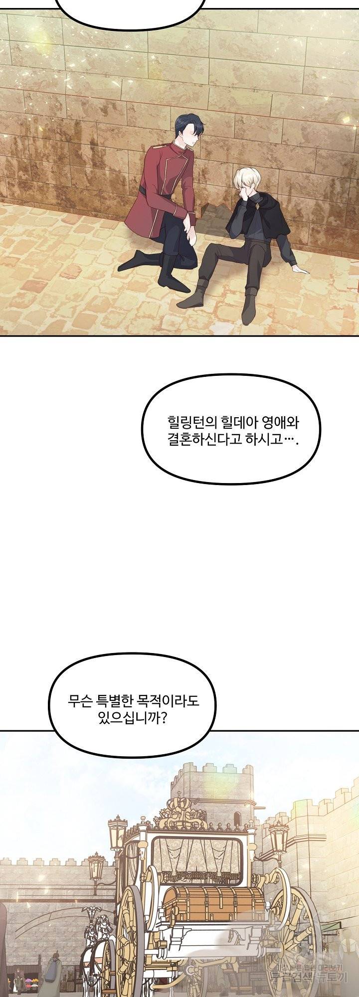 그는 내 여동생을 사랑했다 9화 13