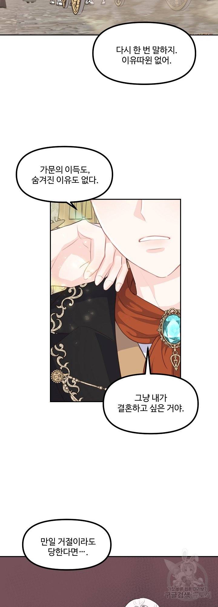 그는 내 여동생을 사랑했다 9화 14