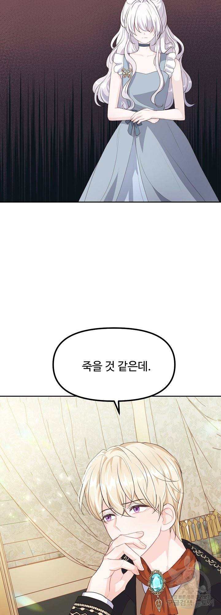 그는 내 여동생을 사랑했다 9화 15