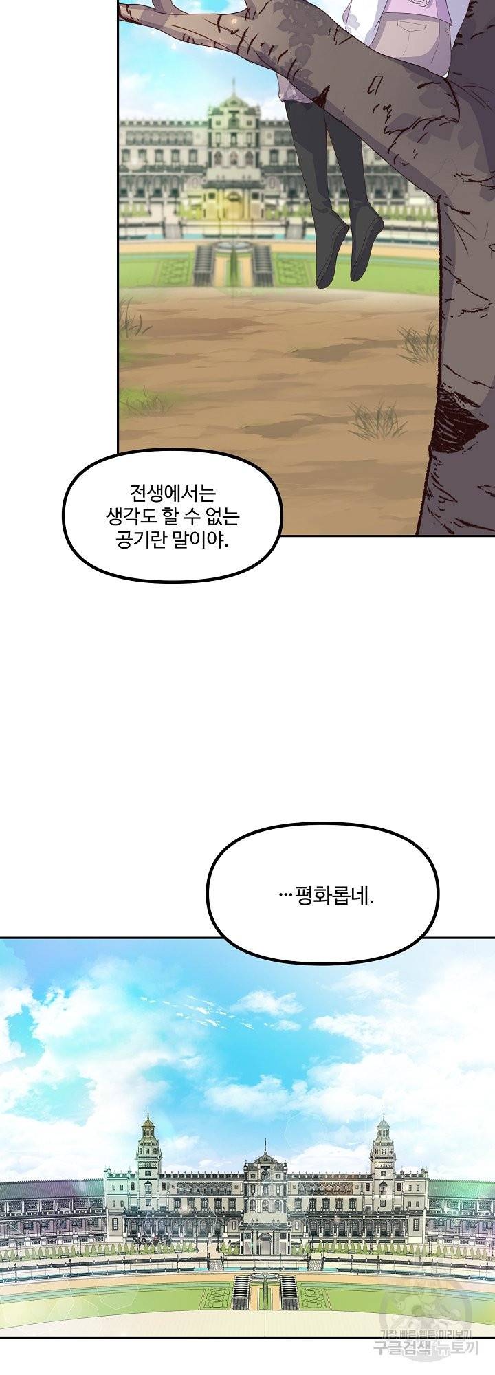 그는 내 여동생을 사랑했다 9화 19