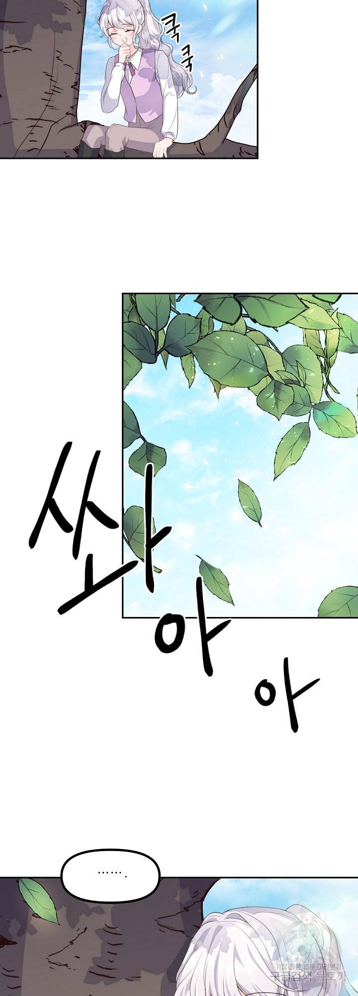 그는 내 여동생을 사랑했다 9화 23