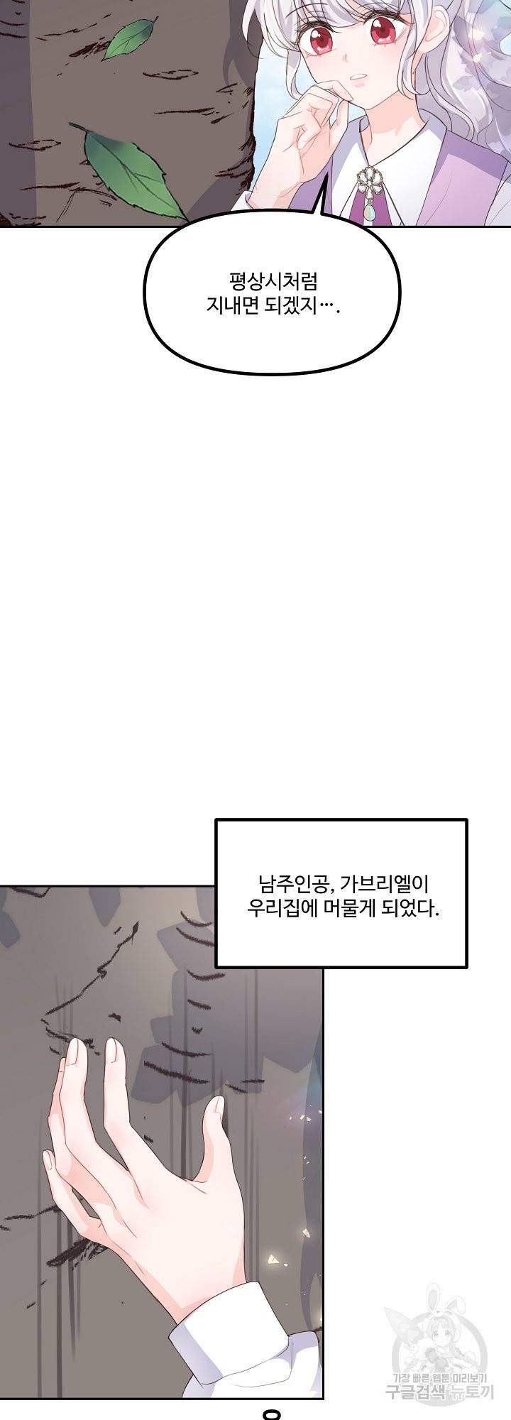 그는 내 여동생을 사랑했다 9화 24