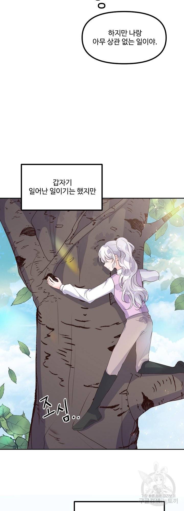 그는 내 여동생을 사랑했다 9화 25