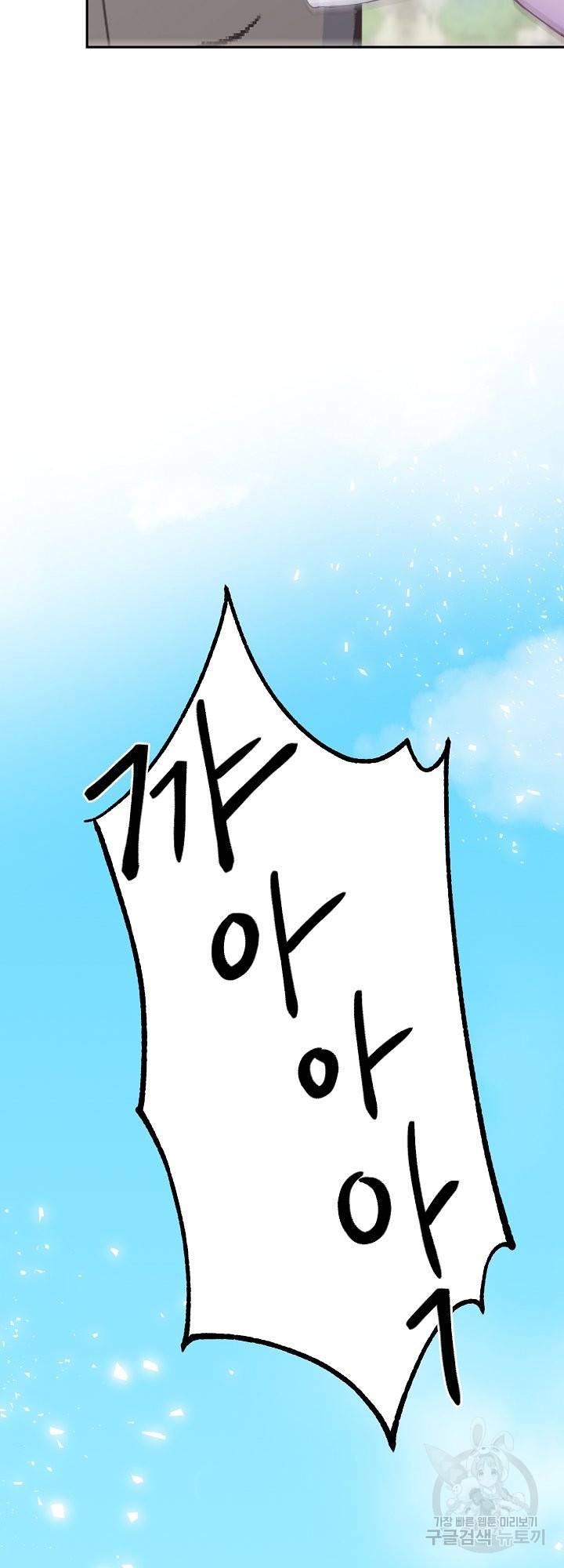 그는 내 여동생을 사랑했다 9화 28