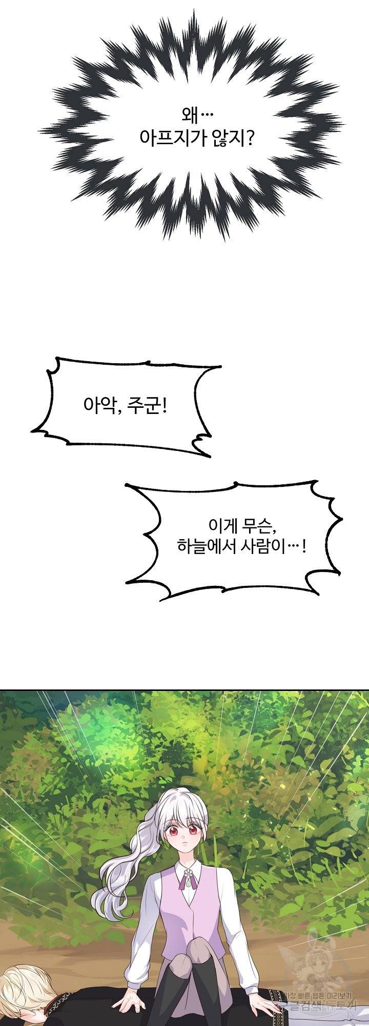 그는 내 여동생을 사랑했다 9화 30