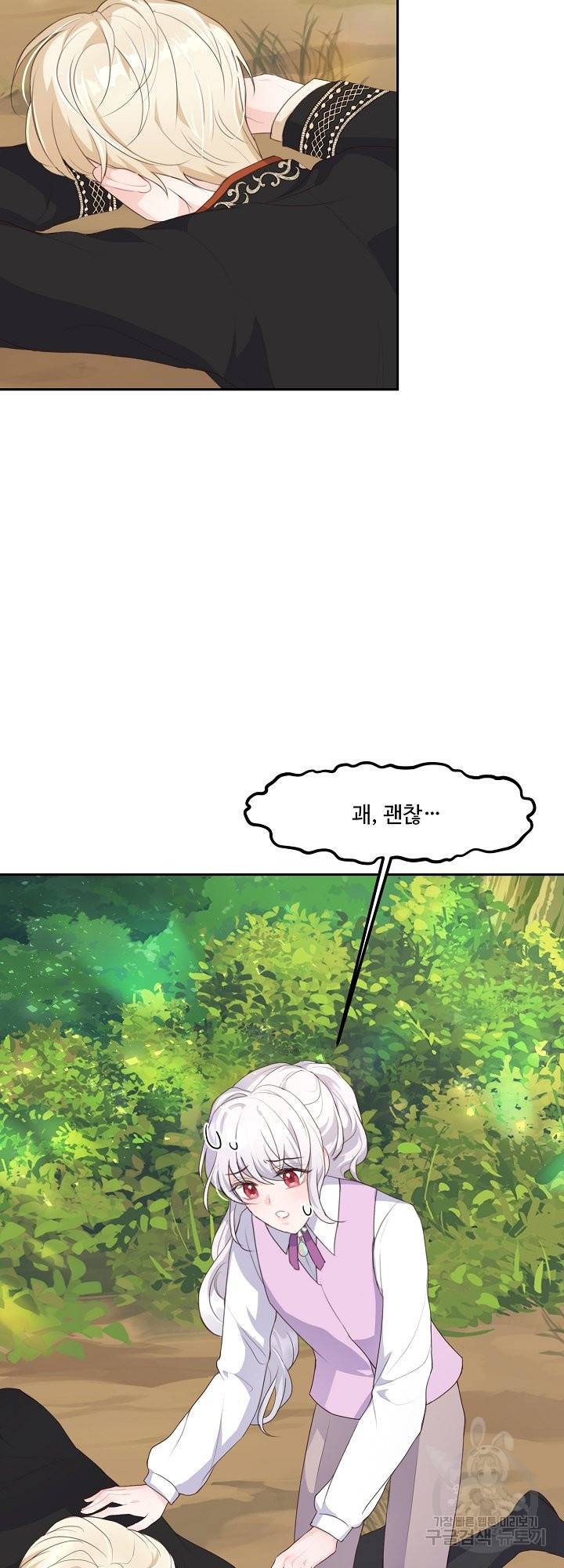 그는 내 여동생을 사랑했다 9화 32