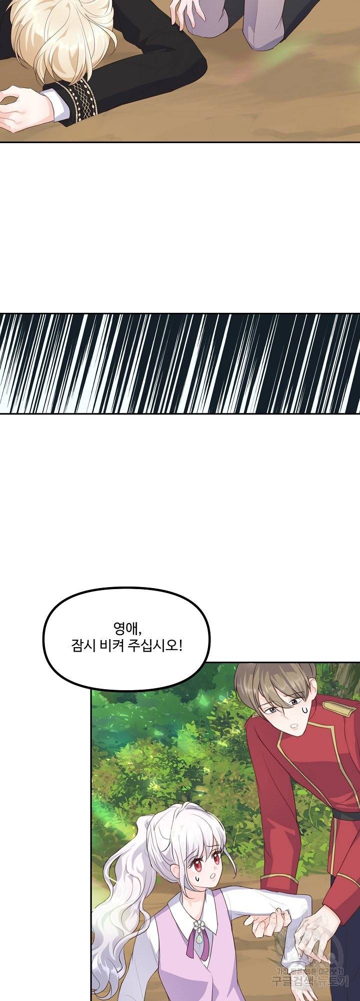 그는 내 여동생을 사랑했다 9화 33