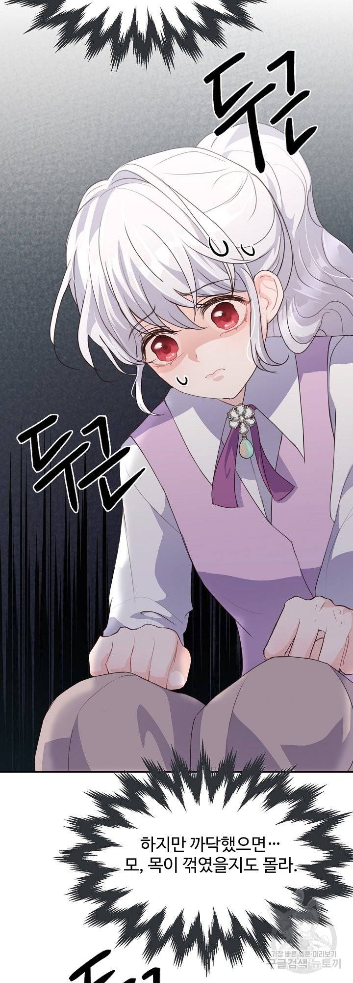 그는 내 여동생을 사랑했다 9화 35