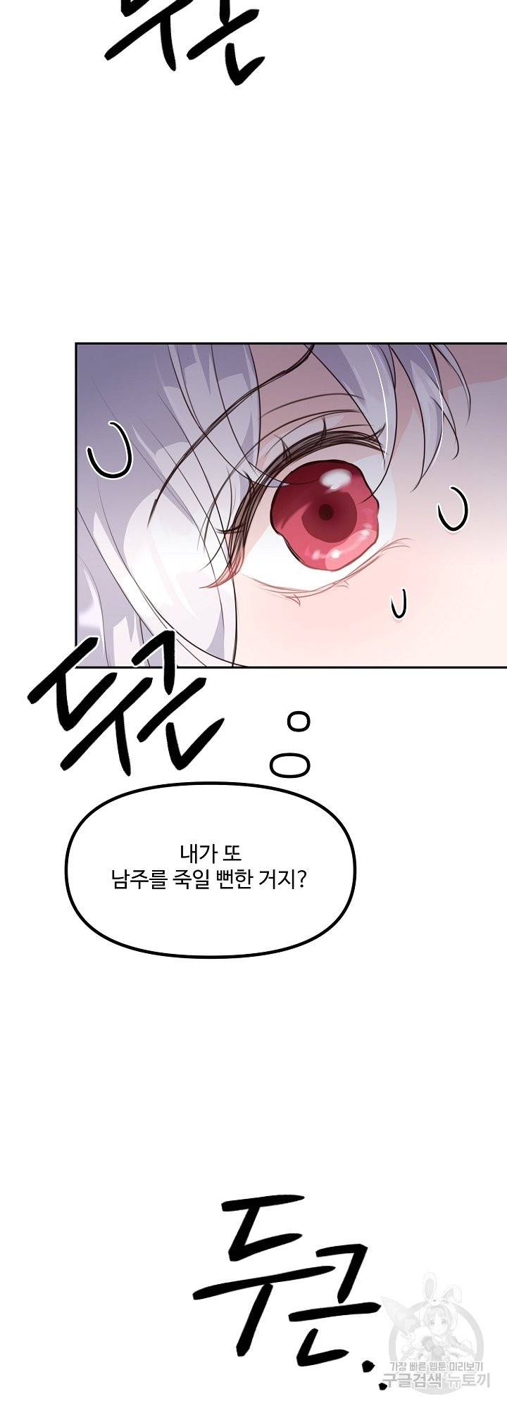 그는 내 여동생을 사랑했다 9화 36