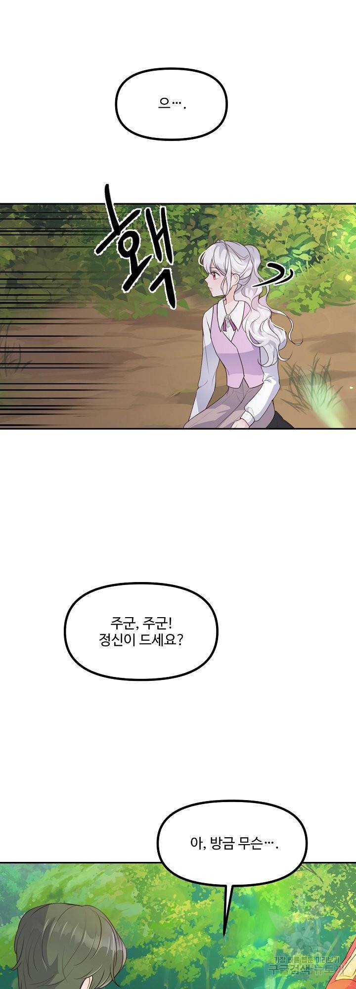 그는 내 여동생을 사랑했다 9화 37