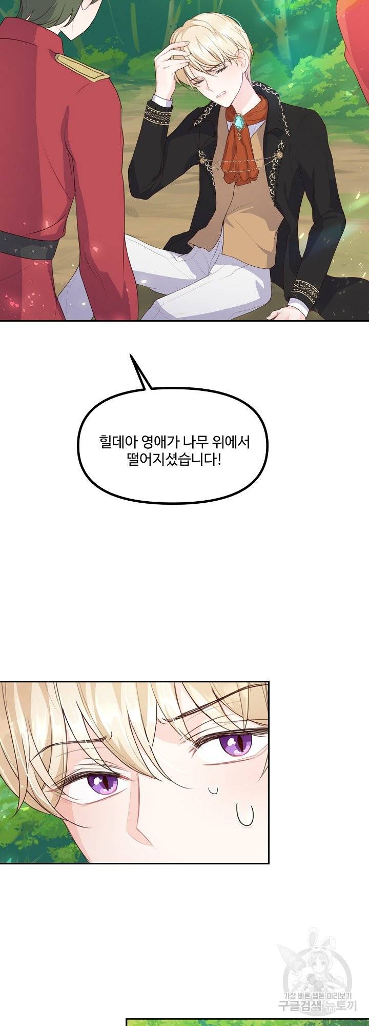 그는 내 여동생을 사랑했다 9화 38