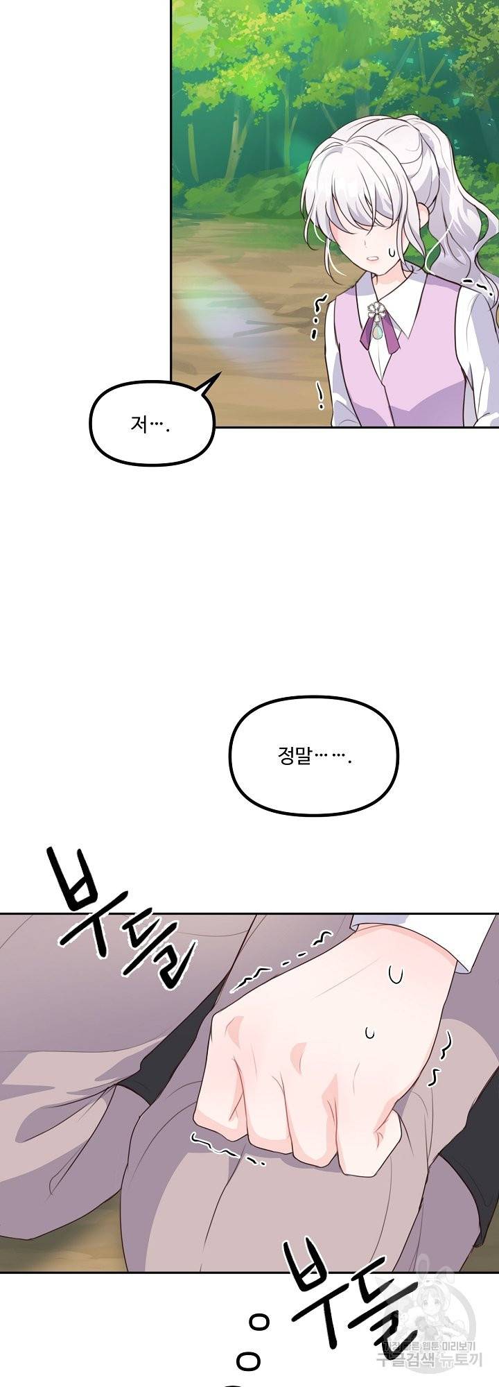 그는 내 여동생을 사랑했다 9화 39