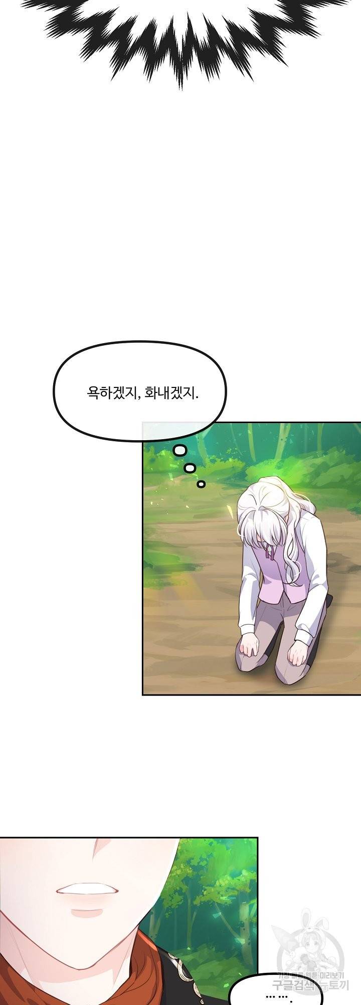 그는 내 여동생을 사랑했다 9화 41
