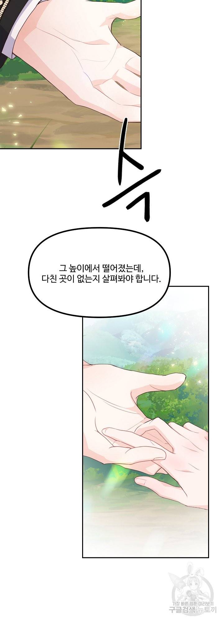 그는 내 여동생을 사랑했다 9화 43