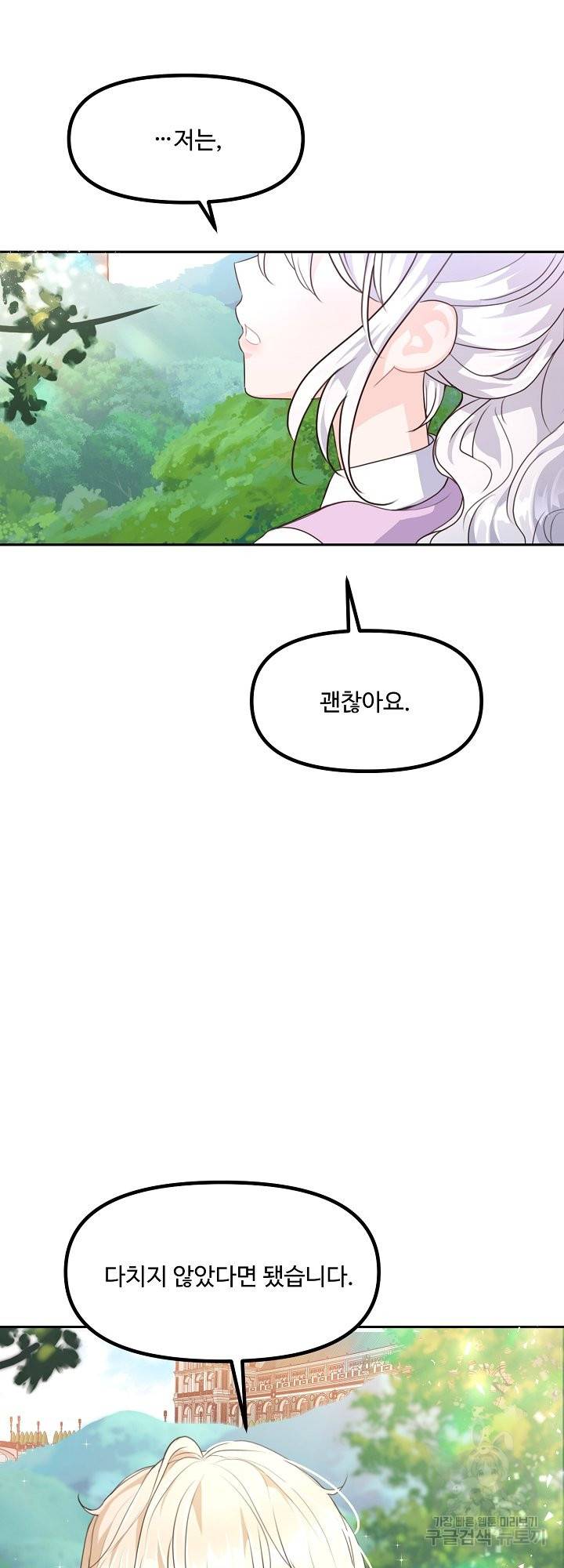 그는 내 여동생을 사랑했다 9화 44