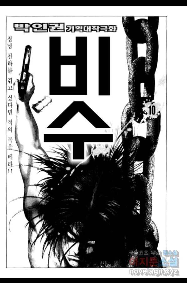 비수 20화 2
