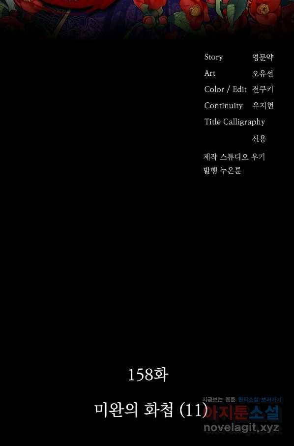 황후 위목화 158화 2