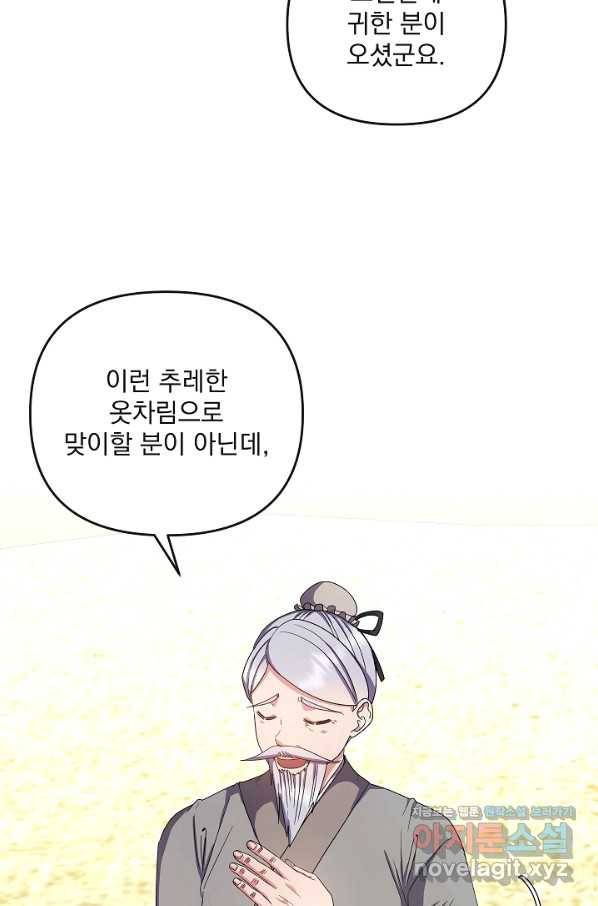 황후 위목화 158화 24