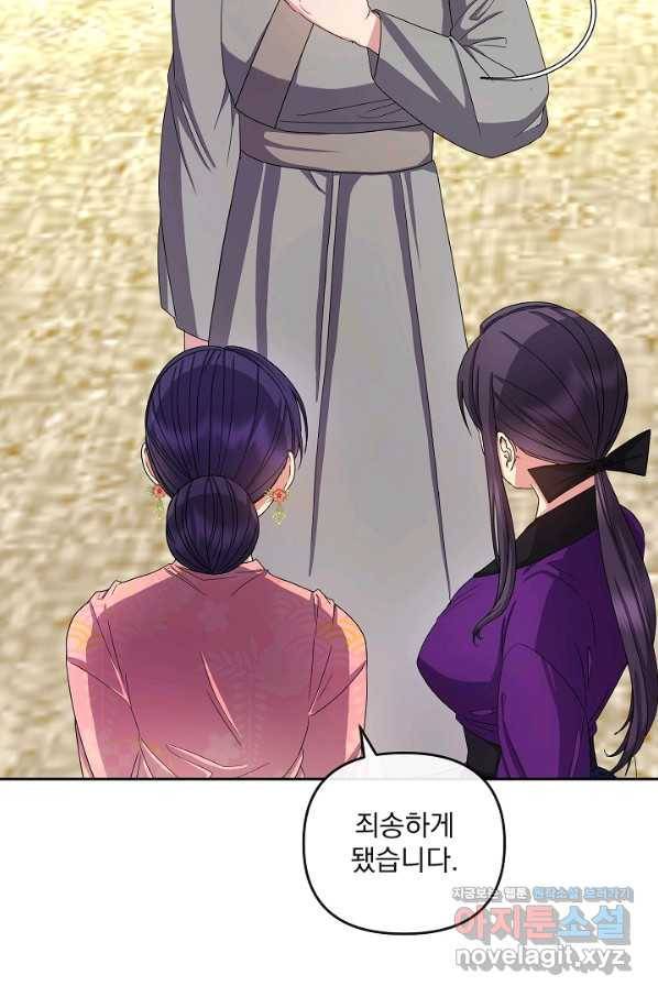 황후 위목화 158화 25