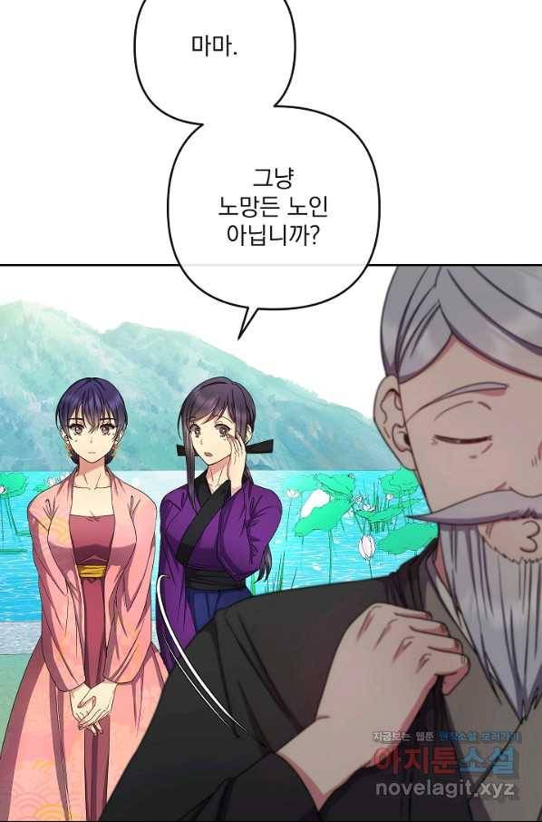 황후 위목화 158화 28