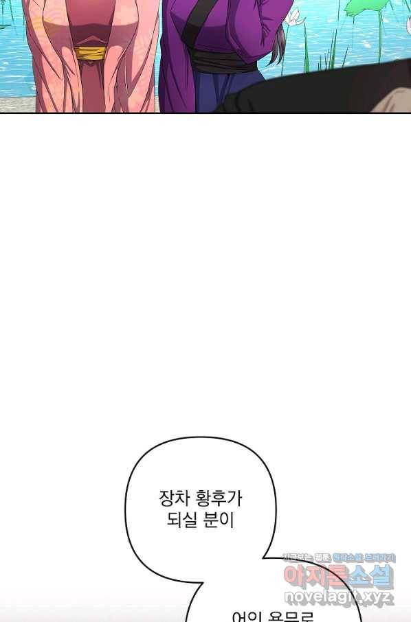 황후 위목화 158화 30
