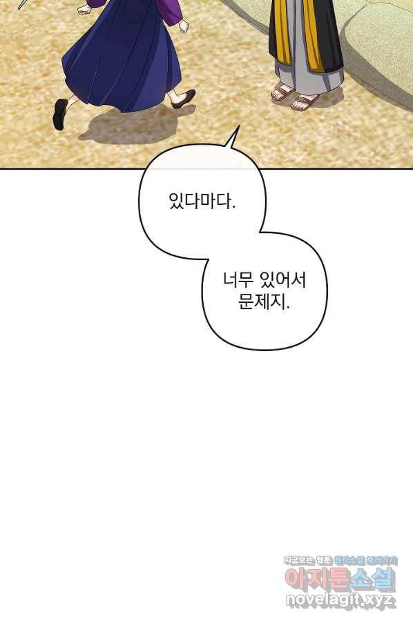 황후 위목화 158화 36