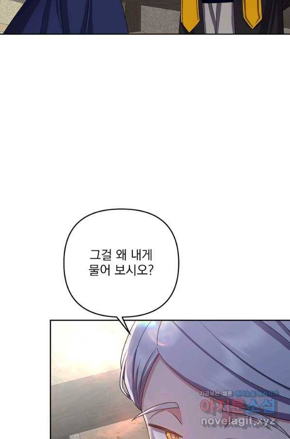 황후 위목화 158화 38
