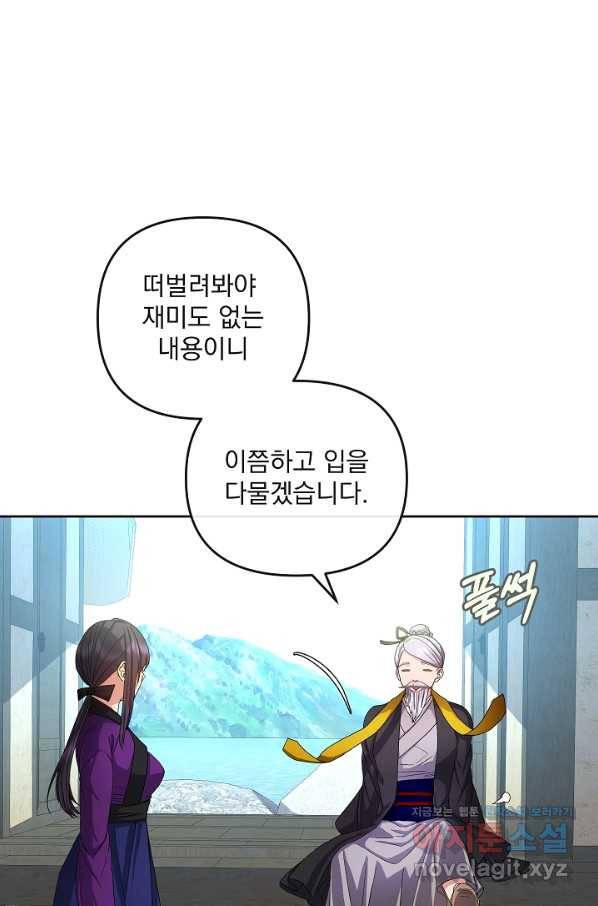 황후 위목화 158화 48