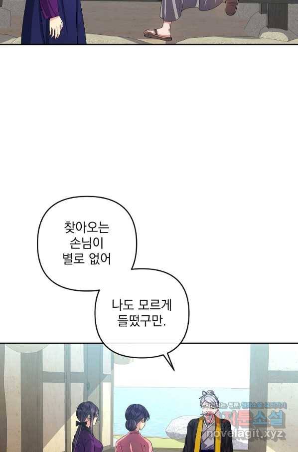 황후 위목화 158화 49