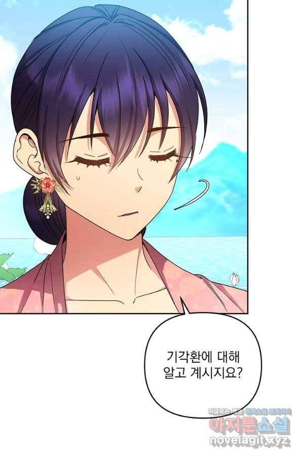 황후 위목화 158화 51