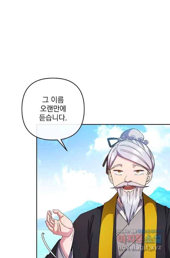 황후 위목화 158화 52