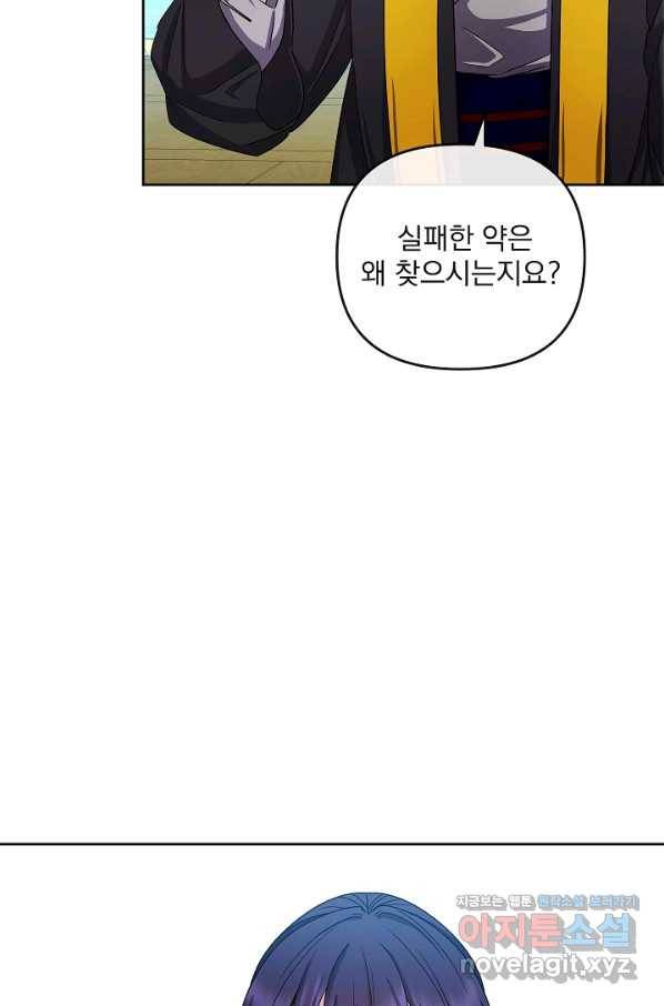 황후 위목화 158화 53