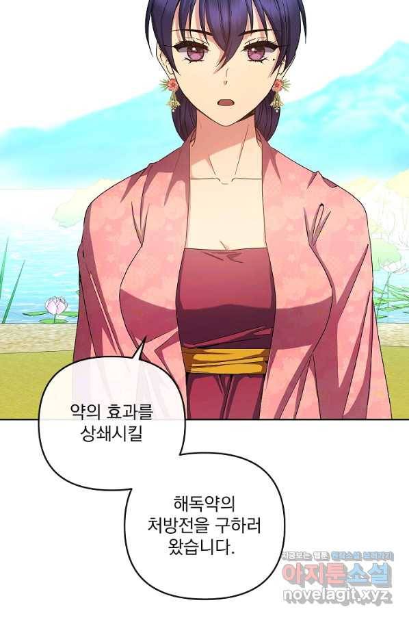 황후 위목화 158화 54